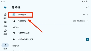 设置-站源管理