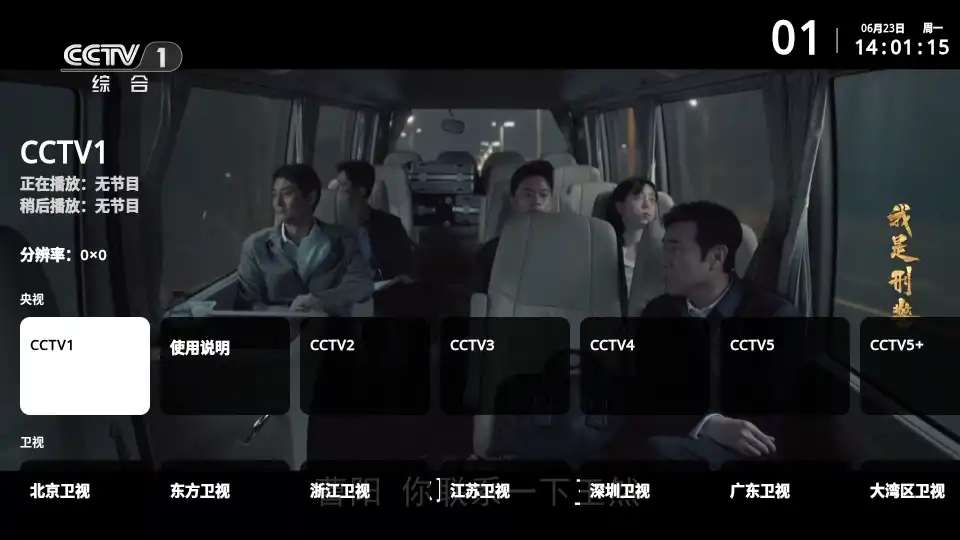 频道界面