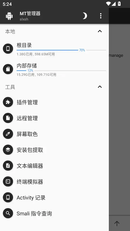 mt管理器功能