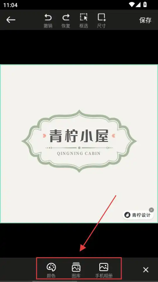 青柠设计logo编辑