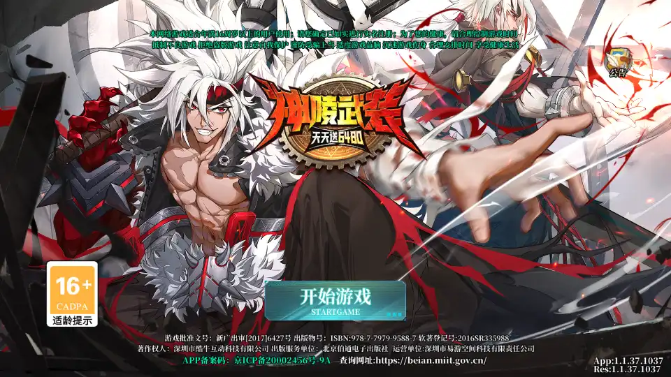 神陵武装界面