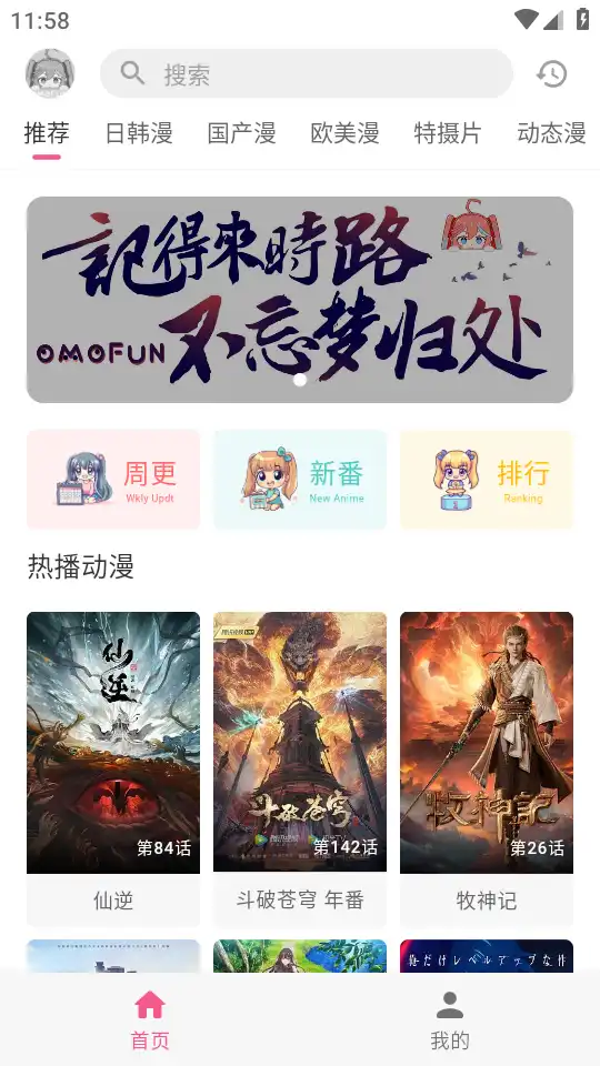 omofun主页截图