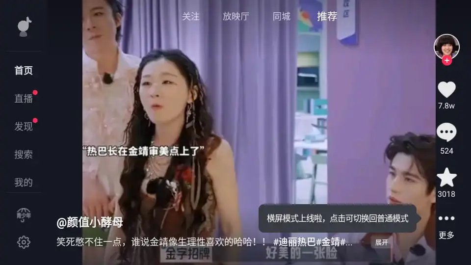 抖音大屏版主界面