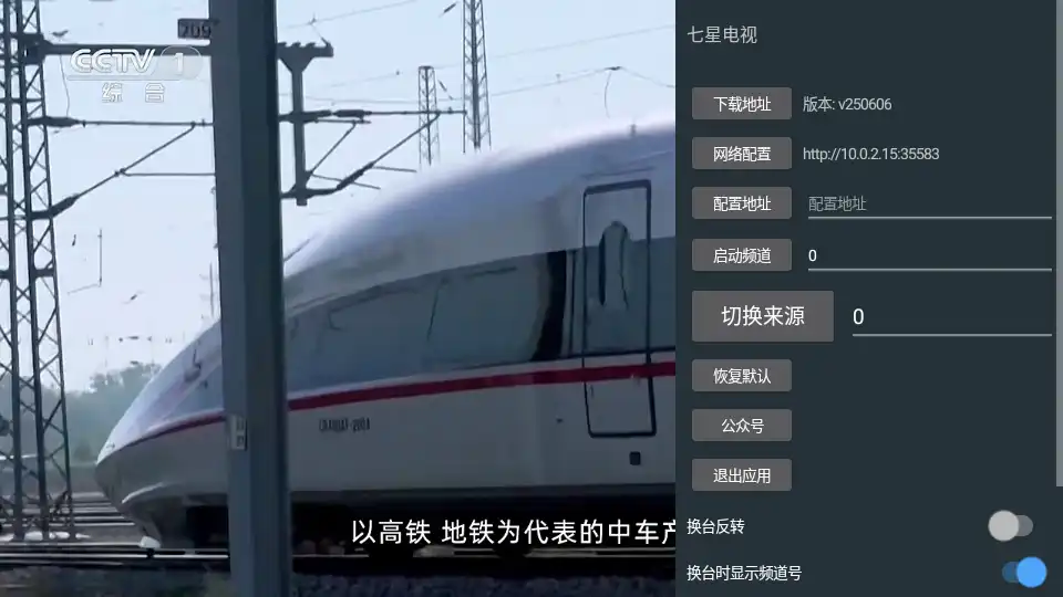七星电视截图2