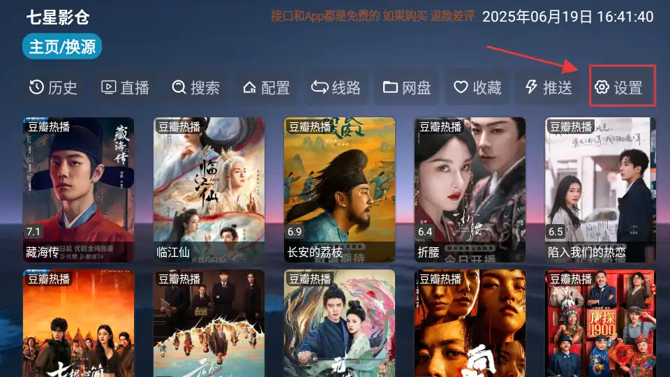 七星影仓主界面