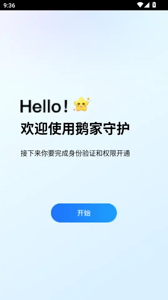 鹅家守护界面