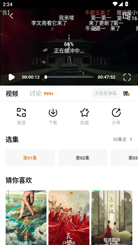追剧达人播放界面截图