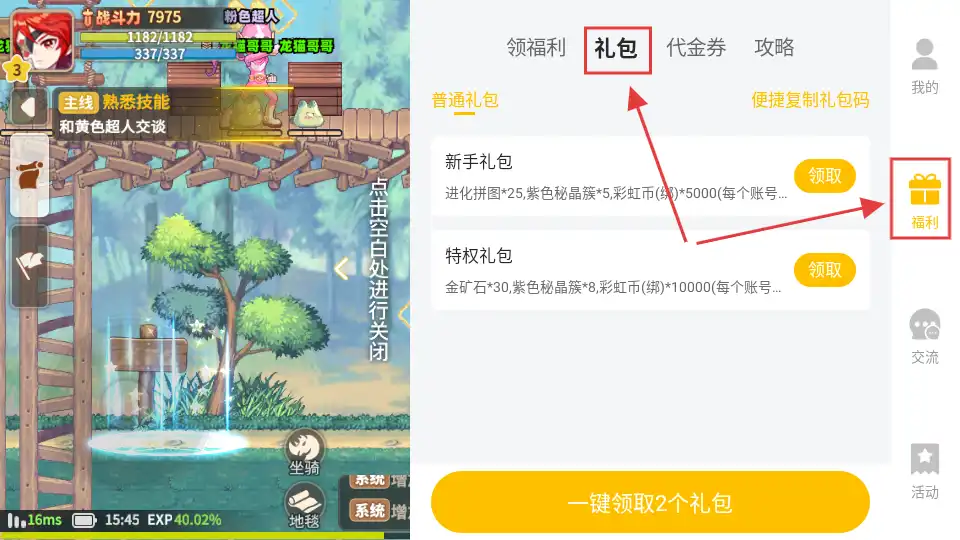 彩虹橙礼包