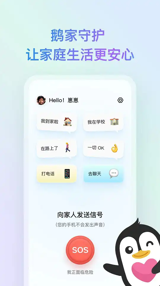 鹅家守护功能展示
