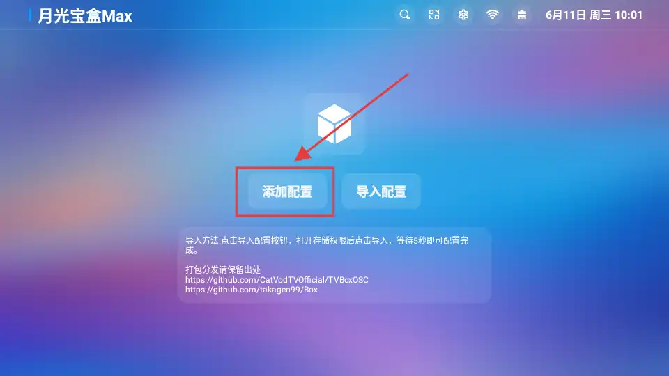 月光宝盒max配置接口