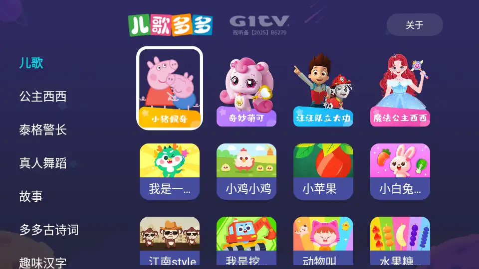 儿歌多多截图