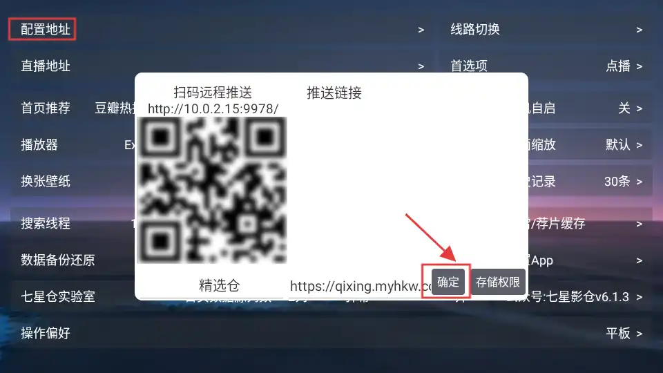 七星影仓开启配置接口