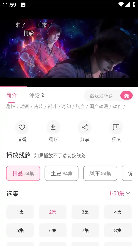 omofun播放界面截图