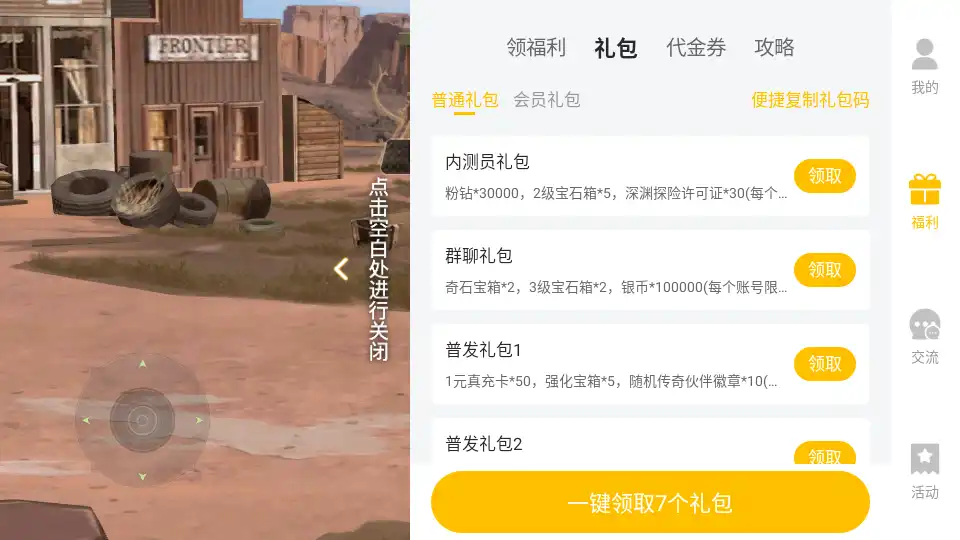 神陵武装礼包领取界面