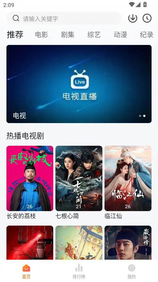 追剧达人主页截图
