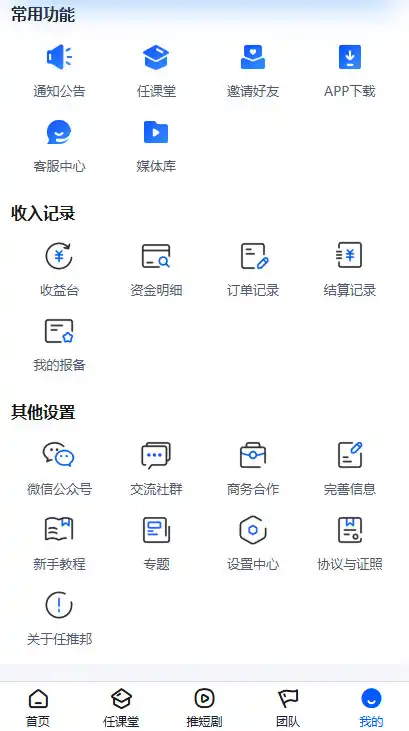 任推邦我的截图