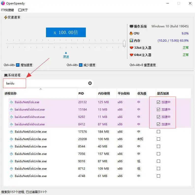 openspeedy界面