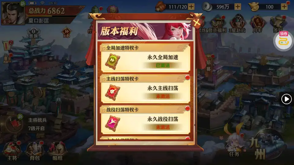 少年三国志零功能