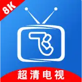 小飞电视v2.8.0最新版