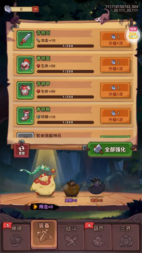 装备