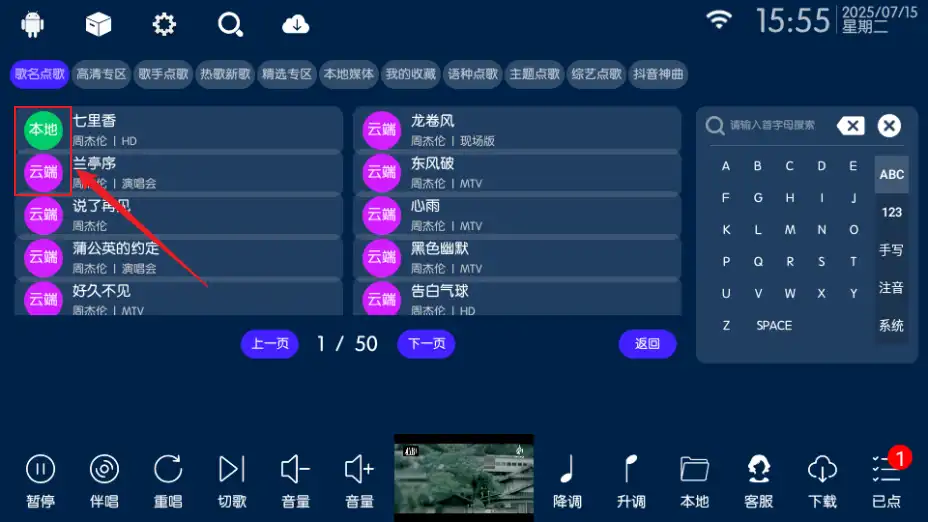点歌
