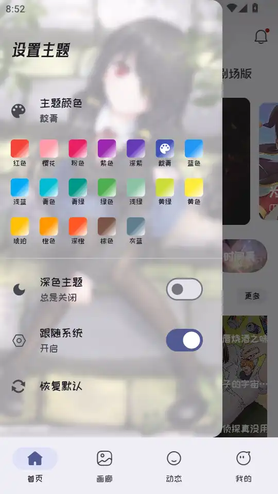mi动漫主题