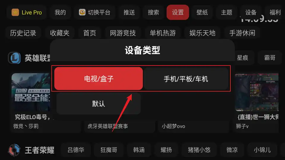 选择设备