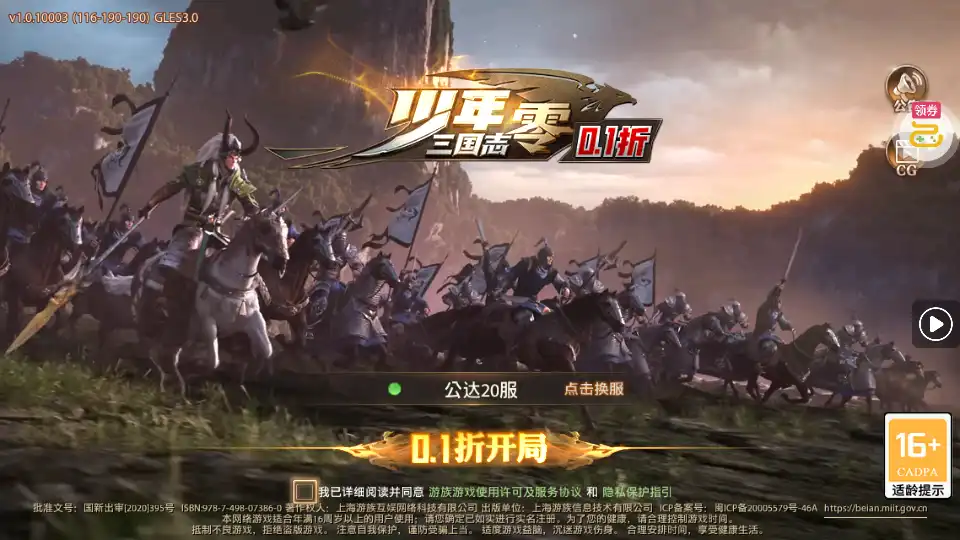 少年三国志零主界面截图