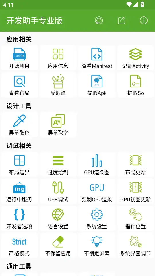开发助手主页