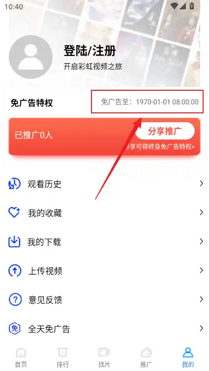 彩虹视频用户中心