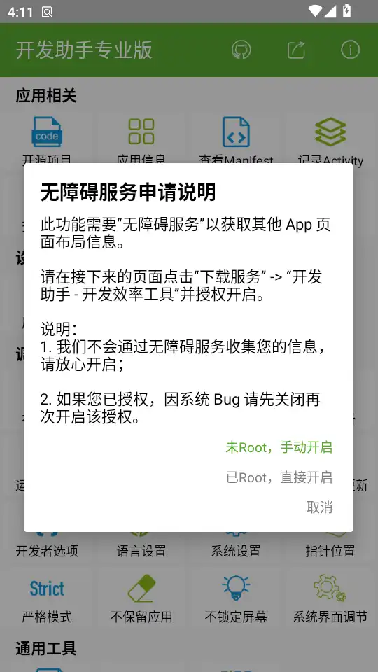 无障碍服务