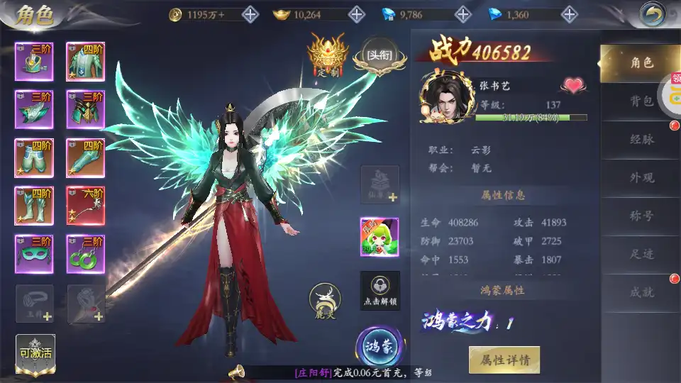 角色详情