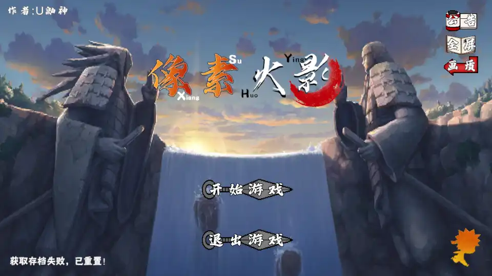 像素火影次世代主页面