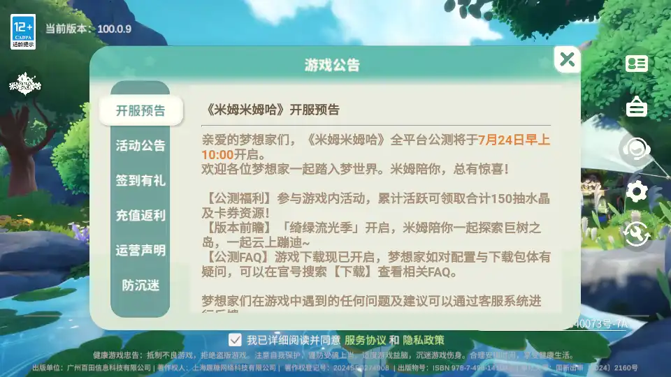 上线公告