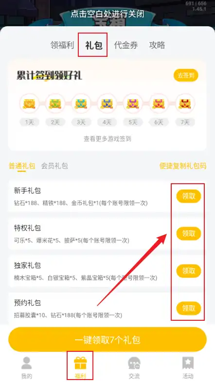领取礼包