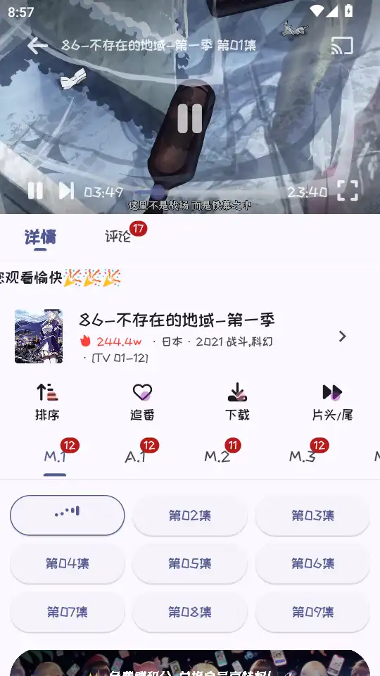 mi动漫播放界面