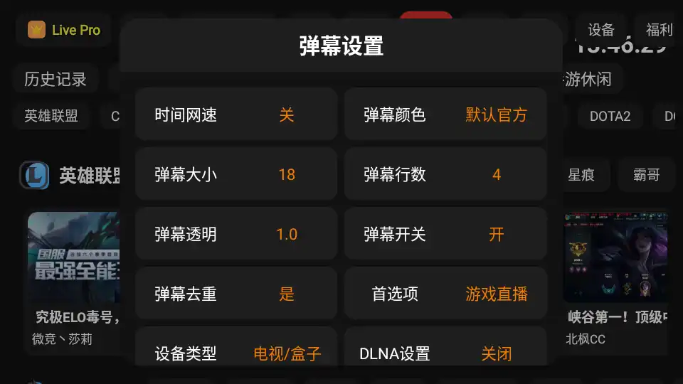 FUSE切换直播平台