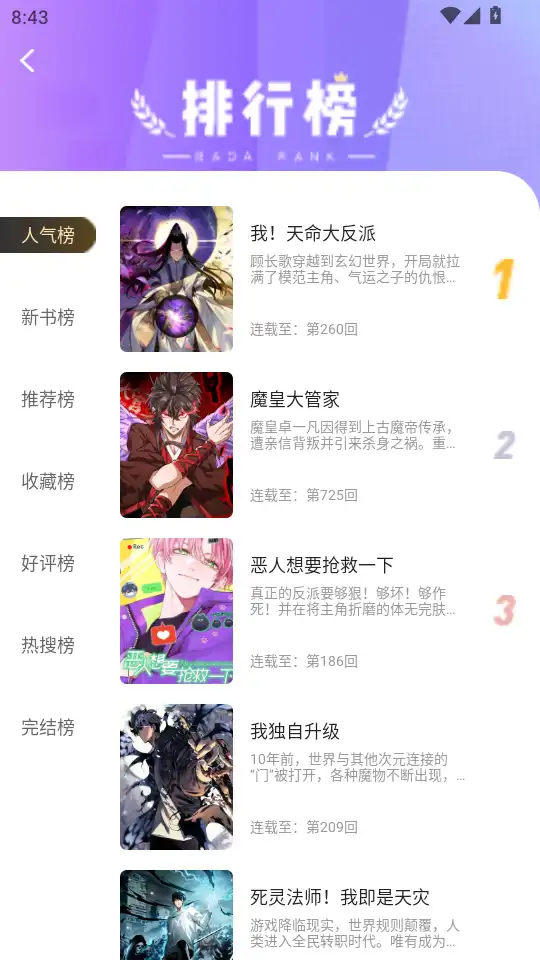 漫天空榜单