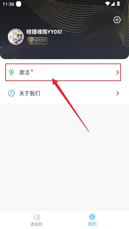 激活