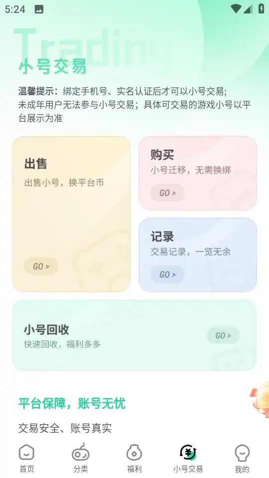 小号交易