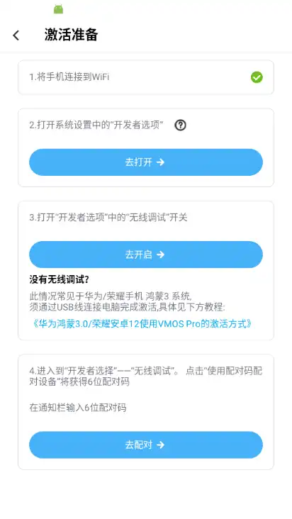 激活步骤
