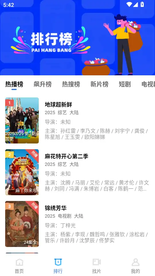 排行榜