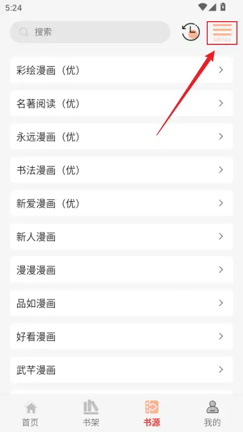 漫画屋书源界面