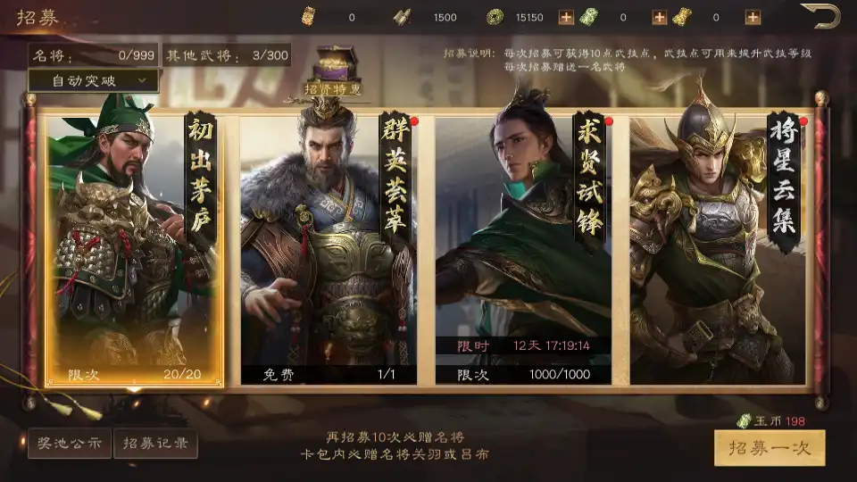 武将招募