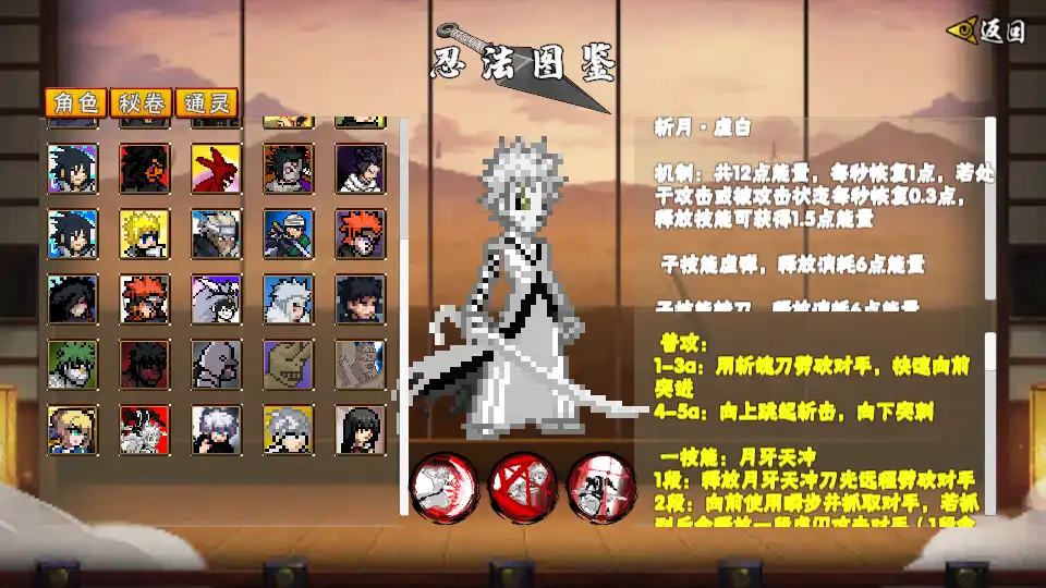 像素火影次世代图鉴