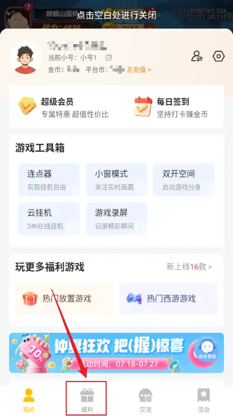 福利