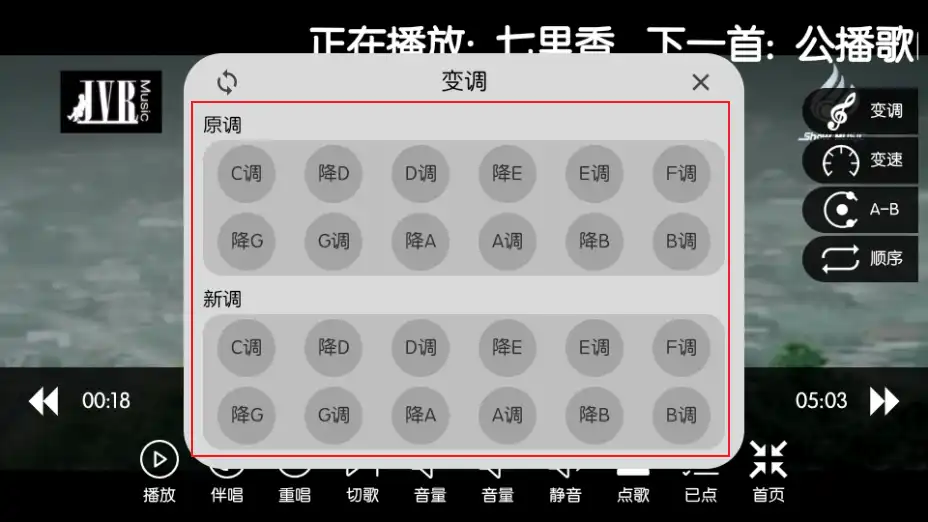 变调