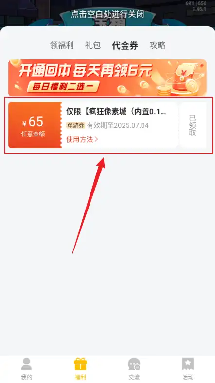 代金券领取