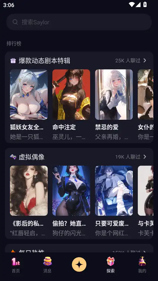 saylo探索页面