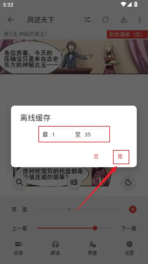 漫画屋选择章节